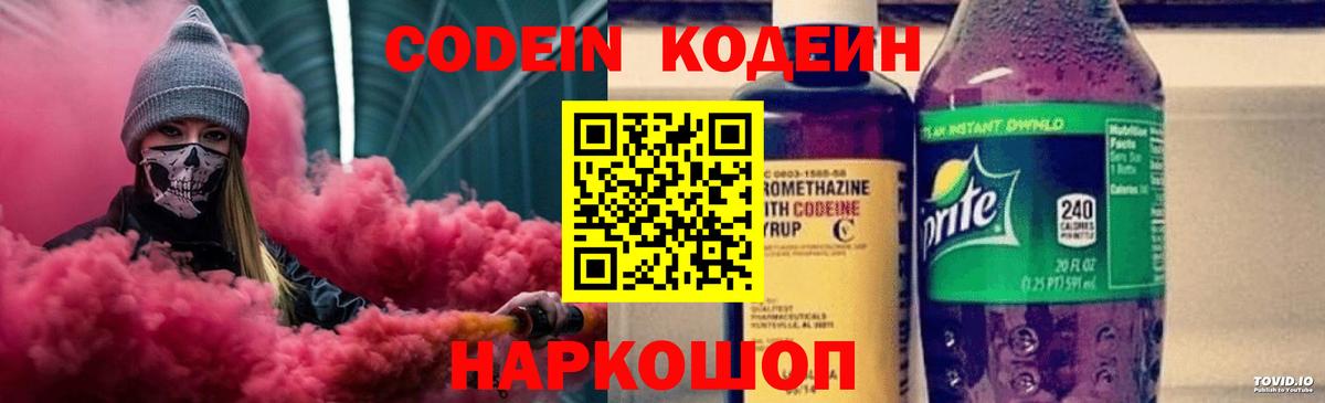 Codein Purple Drank Верхняя Салда