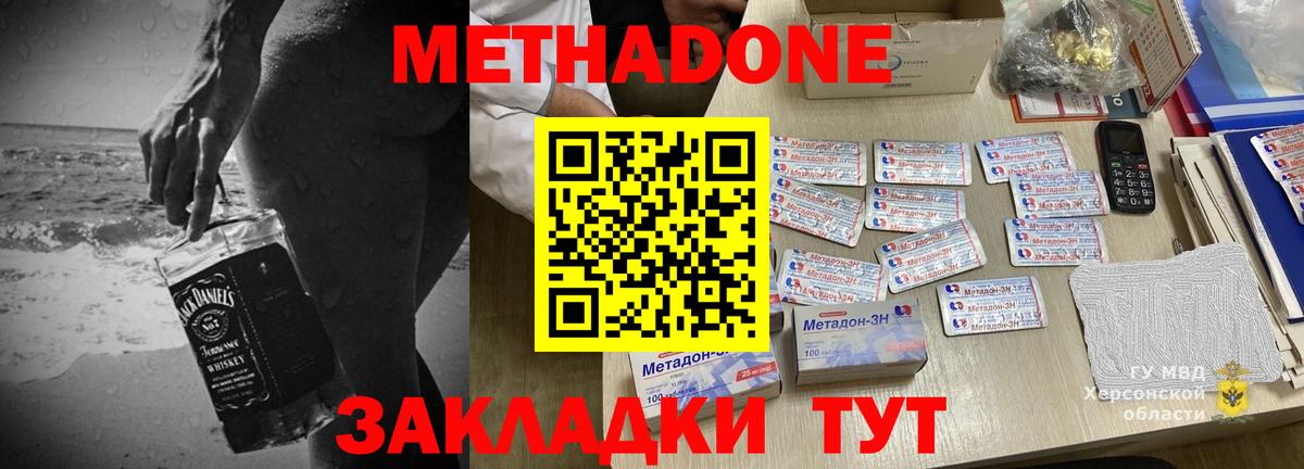 Метадон methadone  МЕТАДОН VHQ  Вход с VPN  Верхняя Салда 